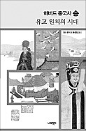 [책꽂이] '미시경제이론 강의' 등