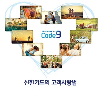 [2015 대한민국 브랜드스타] 신한카드, 빅데이터 활용…최적의 소비 패턴·트렌드 분석