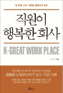 [책마을] 숨어있는 '한국의 구글' 찾아서