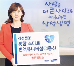 삼성생명 ‘스마트 변액유니버설 CI종신보험’ 