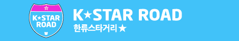 (구청브리프)서울 강남구, ‘K-Star ROAD 상징물 제막식’ 12일 개최