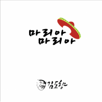 김도향, 신곡 '마리아 마리아' 발표