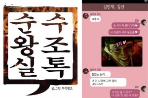 &#39;순수의 시대&#39;와 무적핑크 작가의 콜라보, 웹툰 &#39;순수왕조실톡&#39; 공개