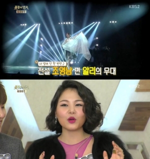 &#39;불후의명곡&#39; 알리, &#34;왈츠 췄는데 사람들이 살풀이라며&#34; &#39;폭소&#39;