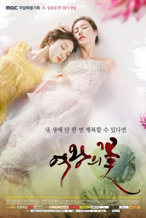김성령 이성경 &#39;여왕의 꽃&#39; 공식 포스터 공개