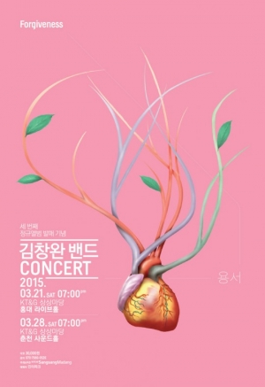 KT&G 상상마당, 김창완밴드 세 번째 정규앨범  &#39;Forgiveness&#39; 발매기념 콘서트 개최