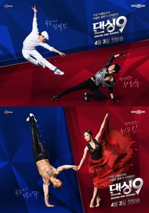 '댄싱9' 시즌3 공식 포스터 공개, 감탄 절로 나오는 퍼포먼스
