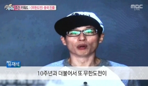 &#39;섹션TV&#39; 유재석, &#39;무한도전&#39; 중국판 성공 기원 &#34;중국에서도 많은 사랑 받길&#34;