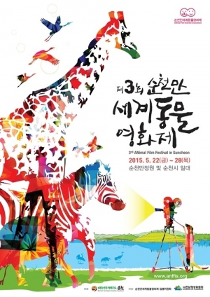 제3회 순천만세계동물영화제, 5월 22일 개막