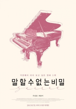 주걸륜-계륜미 주연 '말할 수 없는 비밀' 7년 만에 재개봉…리마스터링 버전