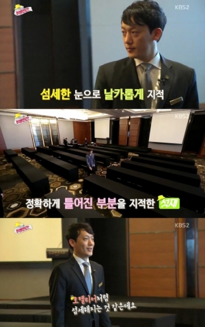 &#39;투명인간&#39; 육성재, 예리한 눈썰미로 &#34;호텔리어 같다&#34;라는 칭찬 들어