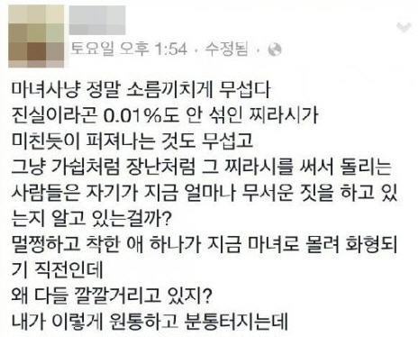  '띠동갑내기 과외하기' 작가 SNS 캡처 