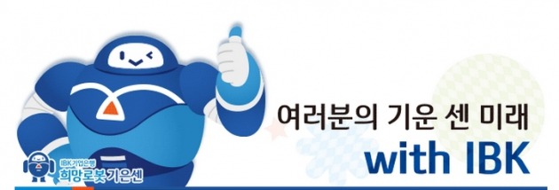 기업은행 채용 마감 오후 5시(사진=기업은행 홈페이지)