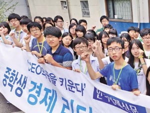 경제인·미래의 CEO 꿈 키운다…한경 중학생 경제캠프 개최