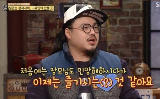 노유민 /방송화면 캡처