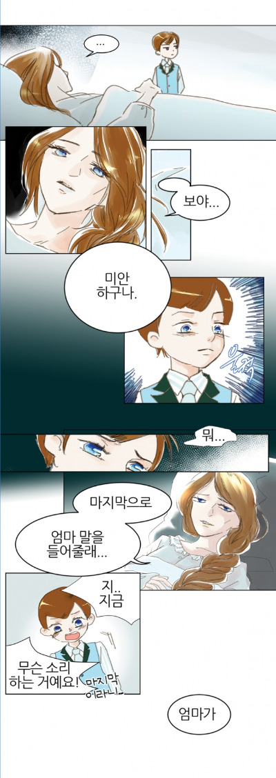 [웹툰] 뉴칼레도니아 1화. 엄마의 수수께끼