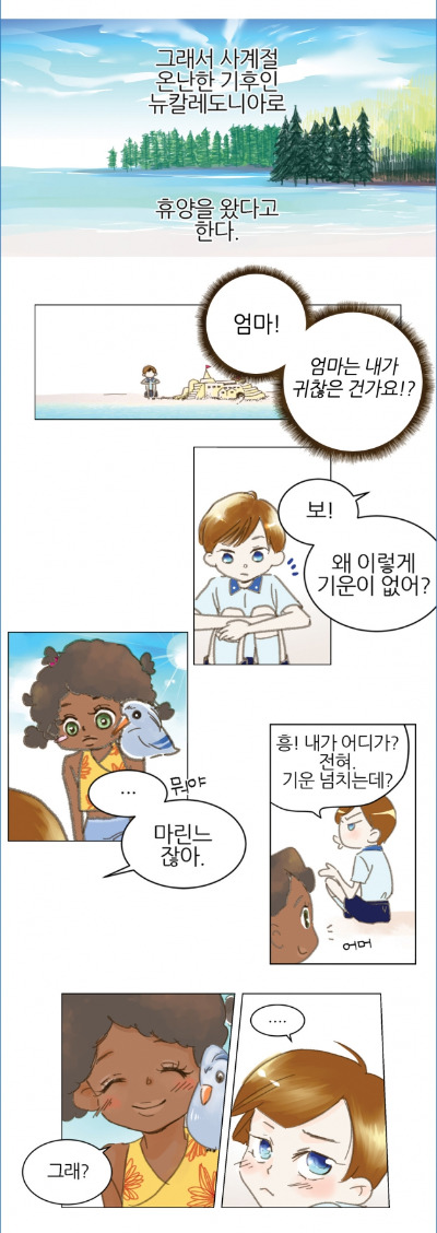 [웹툰] 뉴칼레도니아 1화. 엄마의 수수께끼