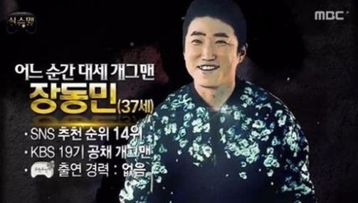 무한도전 식스맨 장동민 /MBC 방송 캡처