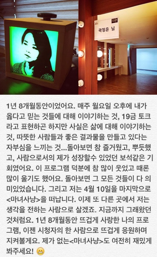 곽정은 '마녀사냥' 하차, 19금 어록은(사진=곽정은 SNS)