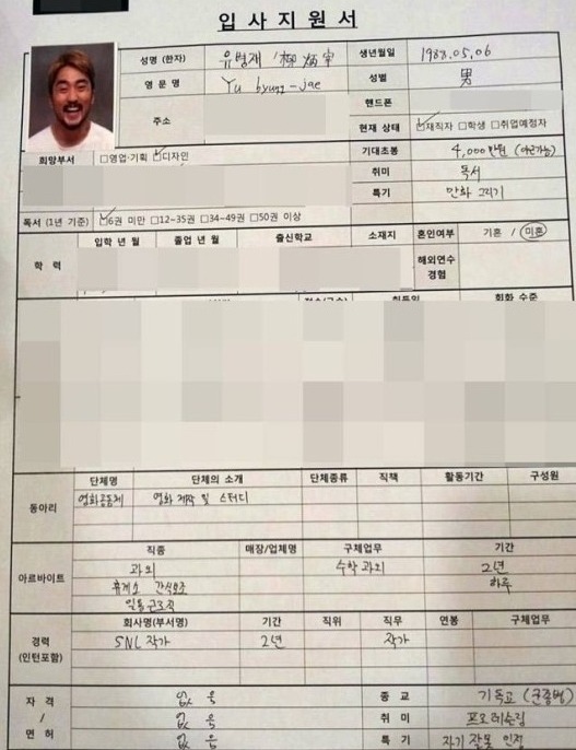 '택시' 유병재, 입사지원서 화제…기대초봉 4000만원인데 스펙은(사진='오늘부터 출근' 캡쳐)