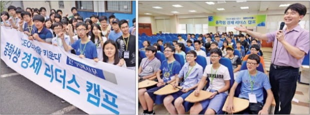 [피플 & 뉴스] 경제·경영인 길을 연다…한경 중학생 경제캠프 개최