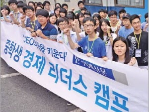  경제·경영인 길을 연다…한경 중학생 경제캠프 개최