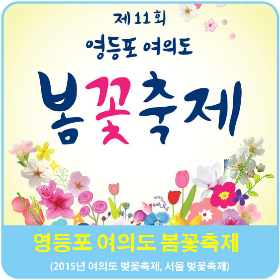 사진=홈페이지/벚꽃축제