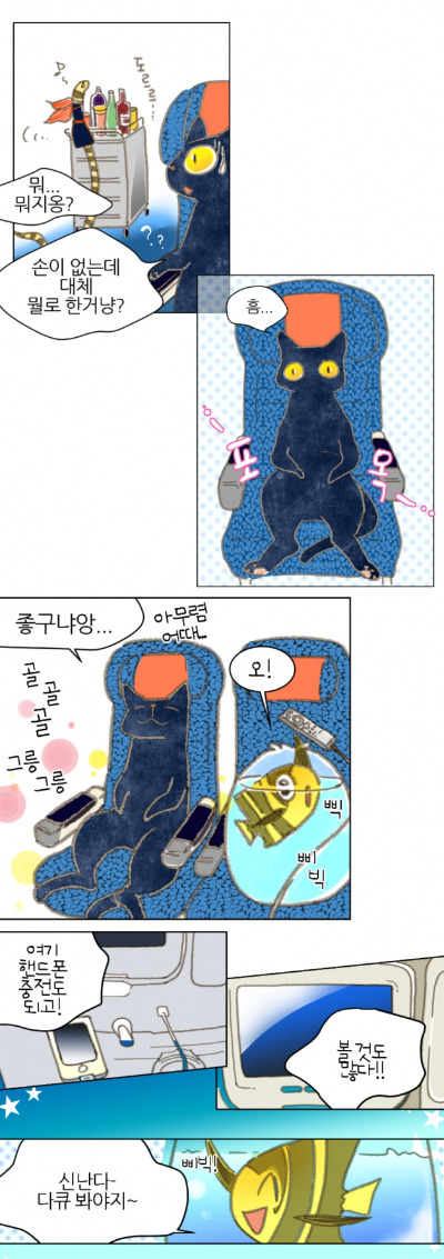 [웹툰] 뉴칼레도니아 2화. 캣피 탐정단