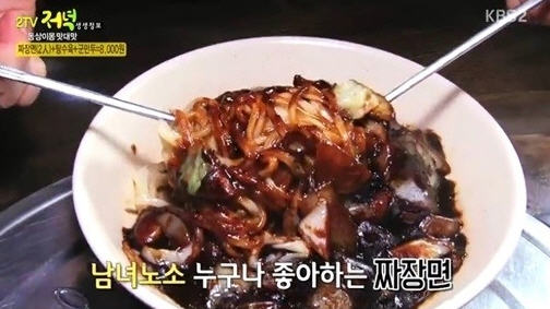 짜장면 맛집 /KBS2 방송 캡처