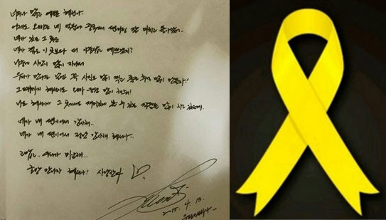 세월호 참사 1주기 추모…김우빈 "고맙고 우리가 미안해"