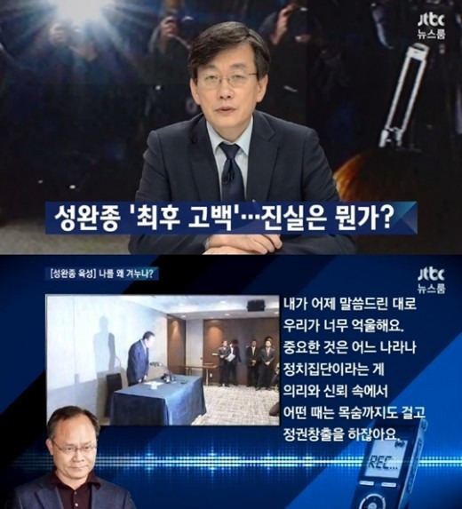 손석희 경향신문 성완종 / JTBC 뉴스룸 방송 캡처