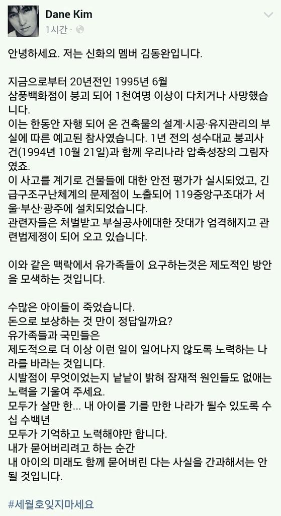 세월호 1주년 '세월호 잊지 마세요' / 세월호 1주년 추모글 사진=김동완 페이스북