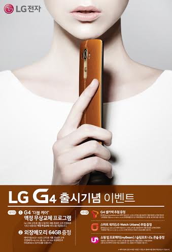 29일 공식 출시되는 LG G4.  