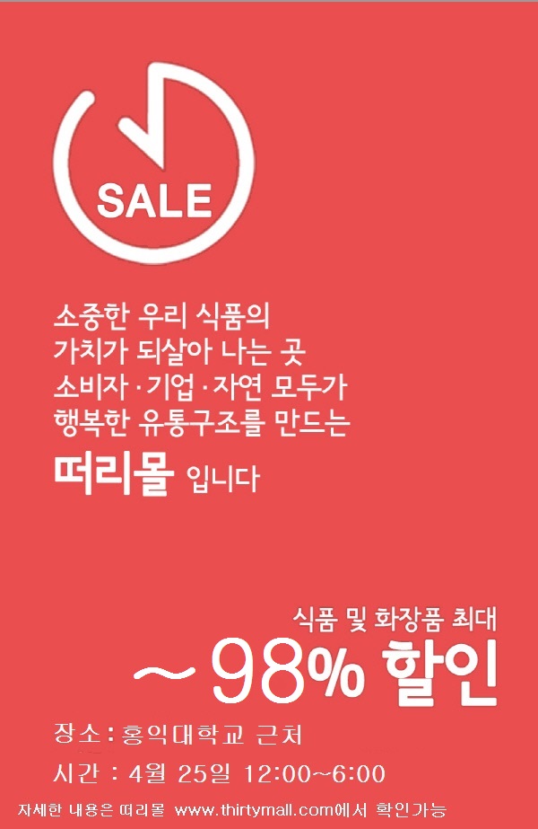 떠리몰, 25일 떠리장터 연다…최대 98% 깜짝 할인(사진=떠리몰 제공)