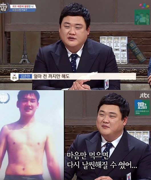 김준현 "뚱뚱하다고 생각 안 해"