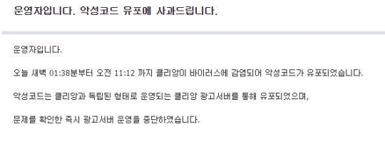 클리앙 랜섬웨어 유포 공지 / 사진=클리앙 사이트 캡처