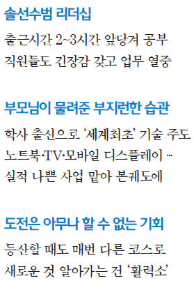 [비즈 & 라이프] 새 분야 맡으면 실무진 과외 받으며 새벽 공부…어려운 사업마다 구원 등판한 '집념의 해결사'