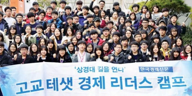 [피플 & 뉴스] 명문대 가이드 '한경 고교 경제 리더스 캠프'