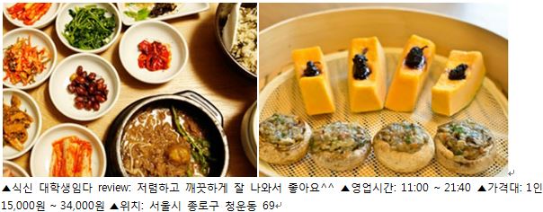 [SNS 맛 감정단] 가정의 달 5월…특별한 날 가족을 위한 맛집