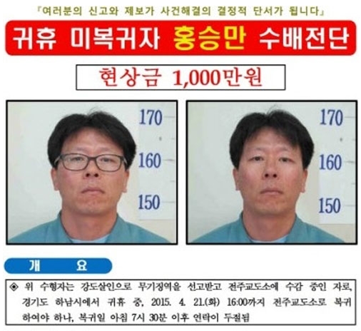 '잠적 무기수' 홍승만, 경남 잡입…경찰 수색 