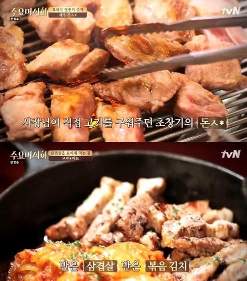 수요미식회 삼겹살 수요미식회 삼겹살 = tvN 방송 캡처