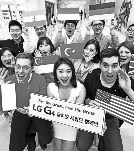 LG전자는 스마트폰 신제품 G4를 알리기 위해 15개국에서 4000여명의 글로벌 소비자 체험단을 운영한다. LG전자 제공