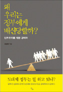 [책마을] '보이지 않는 손'을 어지럽히는 '보이지 않는 발'