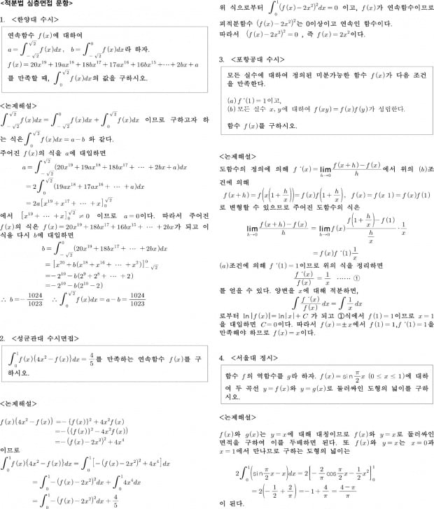 [논술 길잡이] 적분법