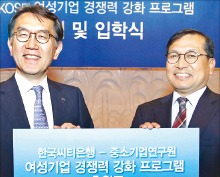 한국씨티은행, 여성중기인 후원금