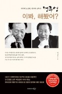 고 정주영 묘소 찾은 전경련 임원들