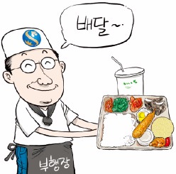 신한은행 부행장은 '배달 중'