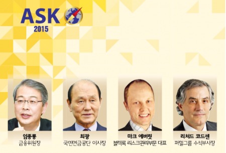 [ASK 2015] 글로벌 사모·헤지펀드 서밋…세계 대체투자시장 대전망