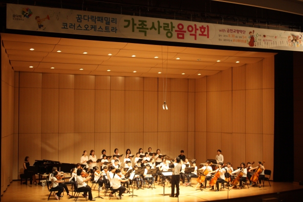(구청브리프)서울 금천구, “가족과 함께 오케스트라 연주 어때요?”