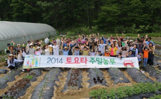 지난 해 ‘토요타 주말농부’ 프로그램 참가자들 / 한국토요타